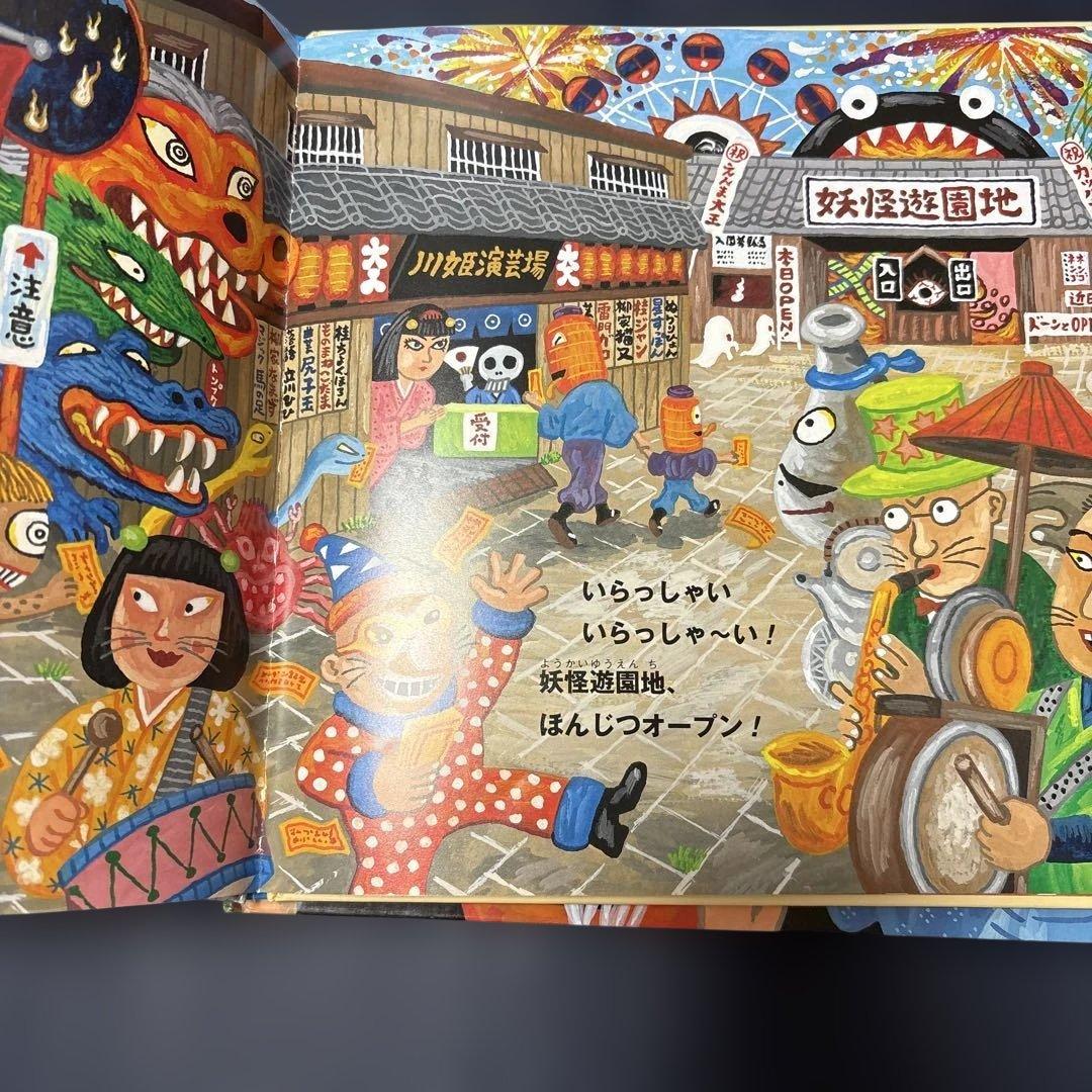 妖怪美術館　妖怪横丁　大運動会　のど自慢　交通安全　温泉　食堂　遊園地　広瀬克也