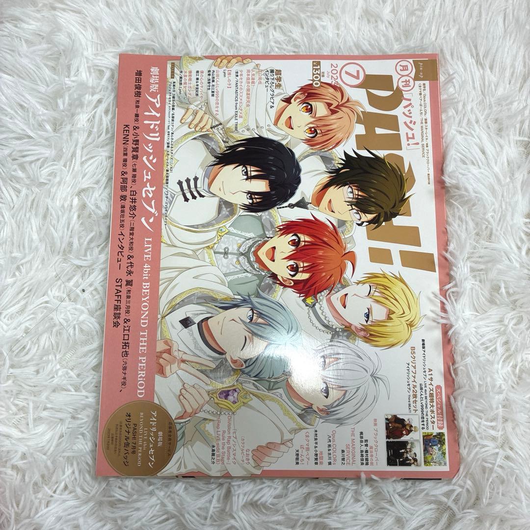 【新品未開封】 超学生　「超」初回限定 豪華盤 PASH!雑誌