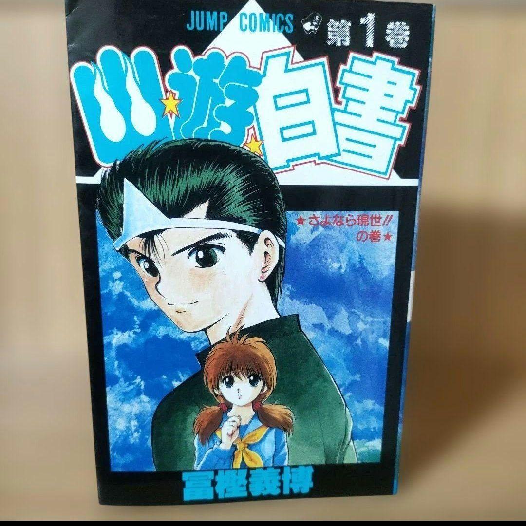 ハンターハンター 全巻 幽遊白書 全巻 ハンターズガイド　59冊
