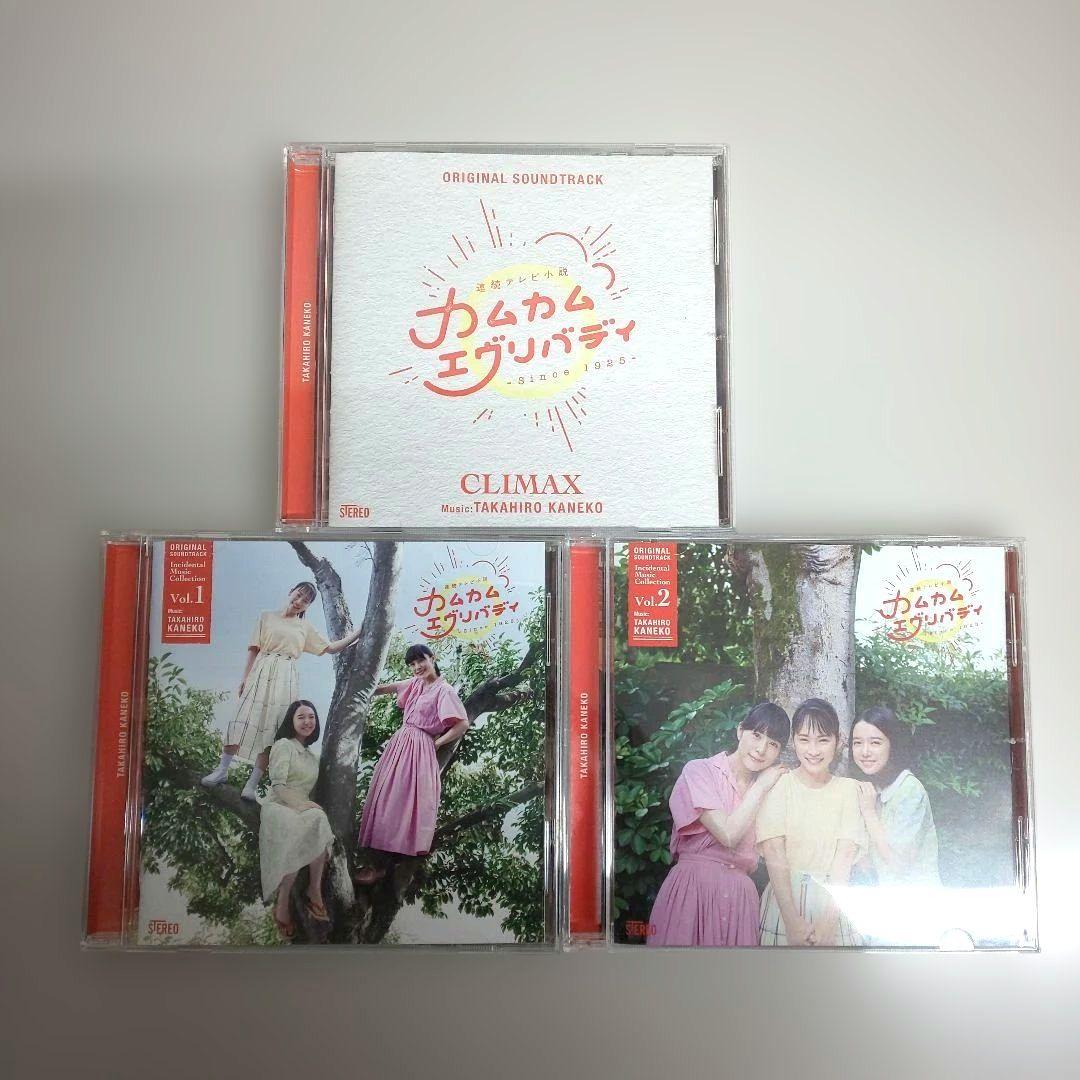 カムカムエヴリバディ サントラ bgm cd 3枚セット