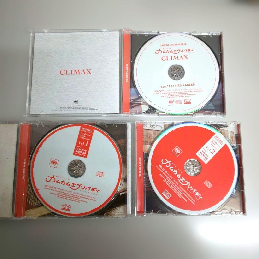 カムカムエヴリバディ サントラ bgm cd 3枚セット