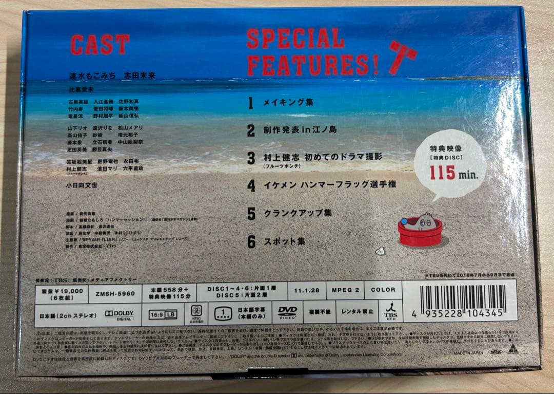 ハンマーセッション! DVD-BOX〈6枚組〉