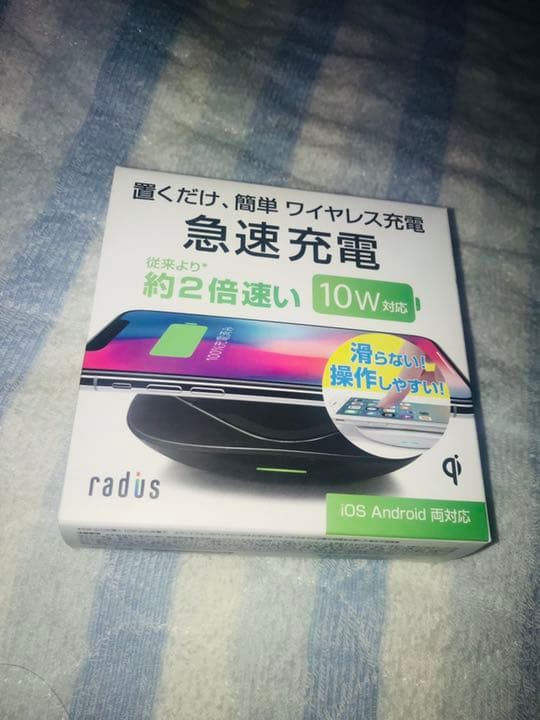 ワイヤレス充電急速充電