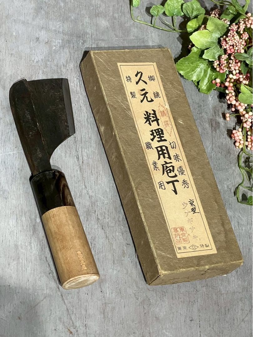 d*9様 久元作 鰻裂き包丁 うなぎ裂き包丁 久元