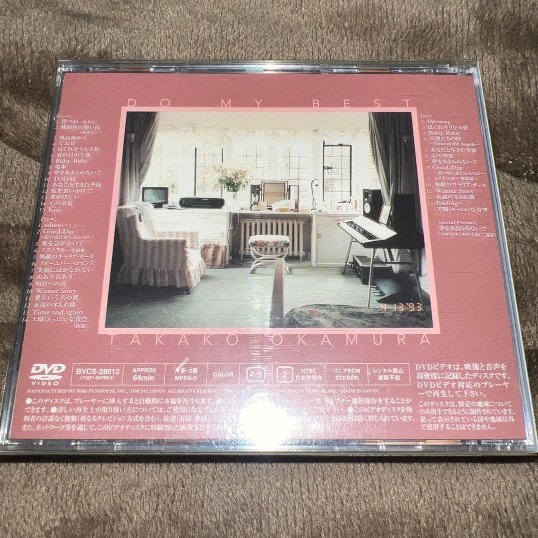 岡村孝子 DO MY BEST 初回限定？ DVD付