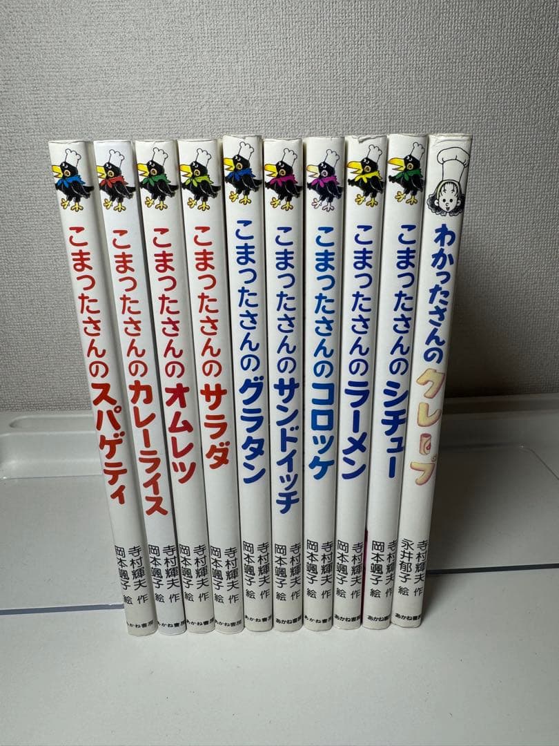 kknページ こまったさん9冊 わかったさん１冊セット　寺村輝夫先生