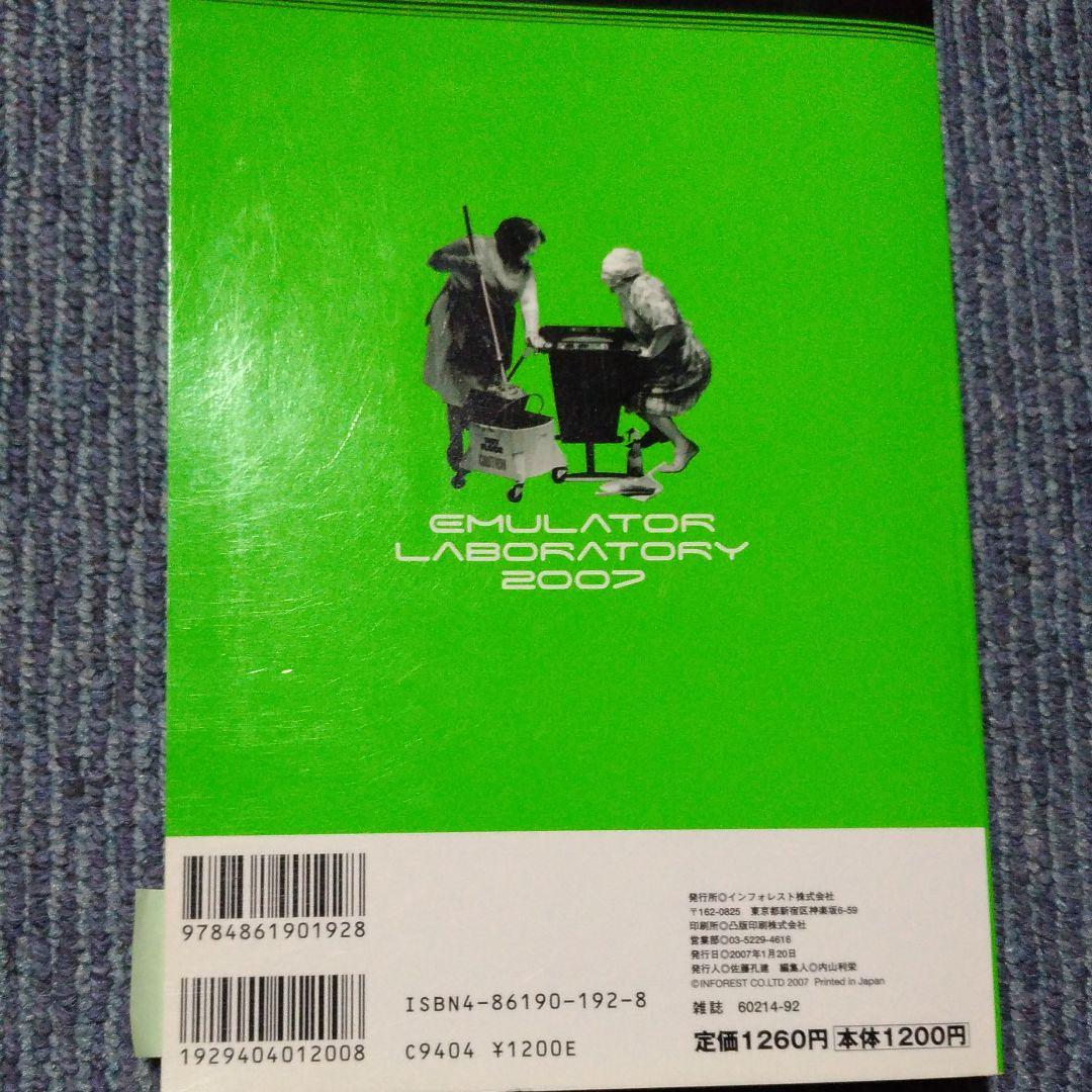 エミュレータ研究室 2007