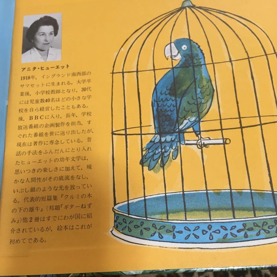 ファクシミリさんととら　絵本　ほるぷ出版　絶版　希少本　古書　古本　1978年