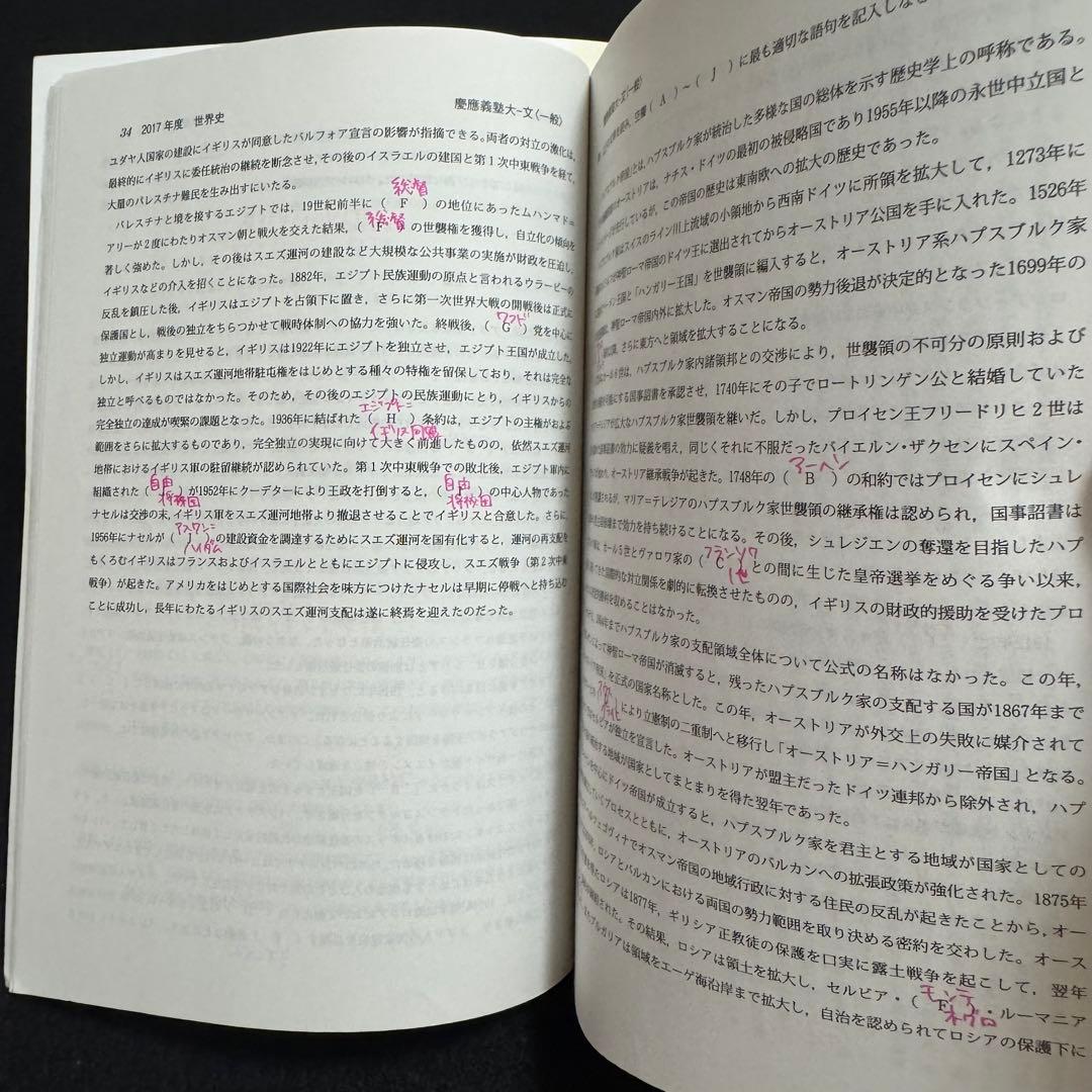 赤本　慶應義塾大学　文学部　2008年〜2022年　15年分