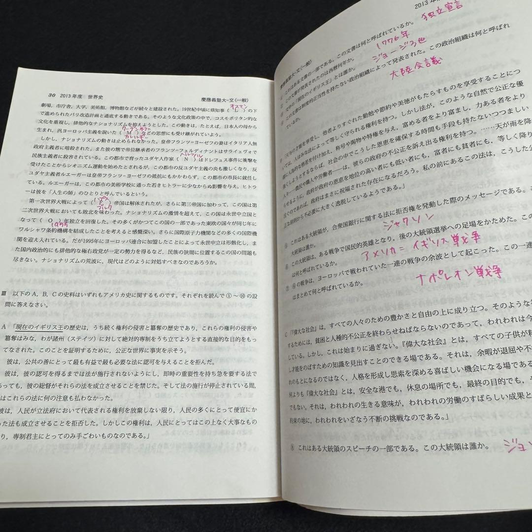 赤本　慶應義塾大学　文学部　2008年〜2022年　15年分