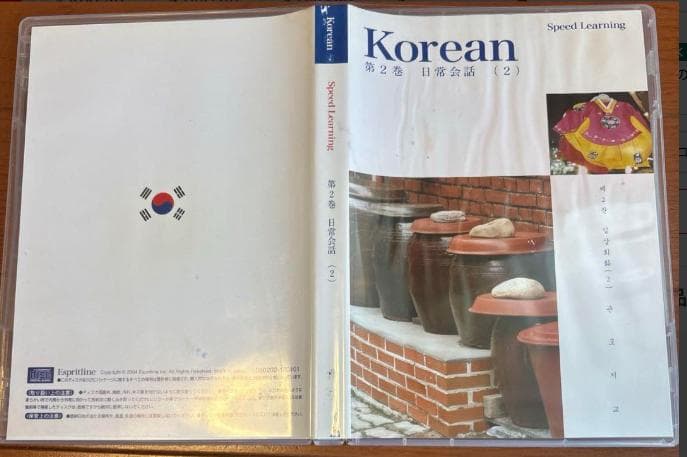 スピードラーニングKorean 全 14巻セット