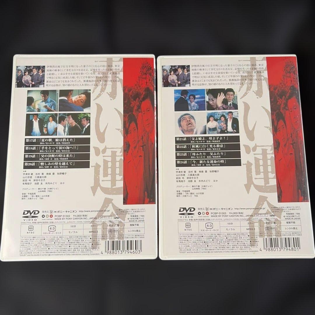 赤い運命 DVD-BOX〈7枚組〉山口百恵 / 宇津井健