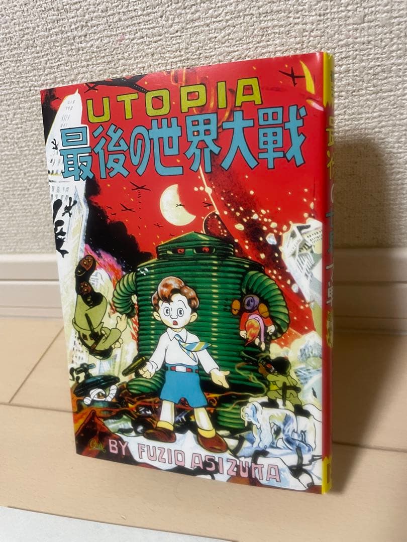 UTOPIA 最後の世界大戦（復刻版）