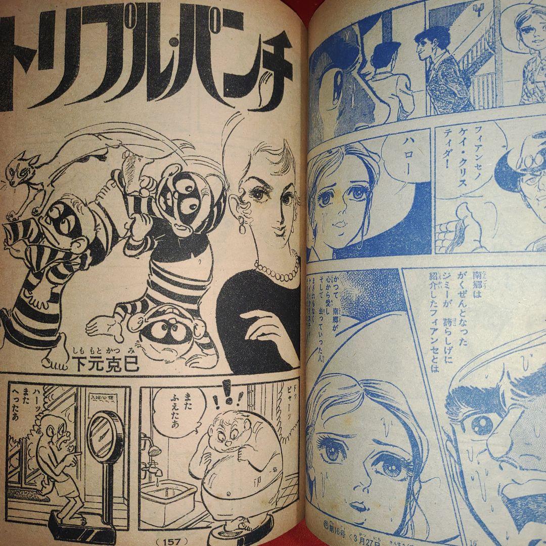 週刊少年キング1970年4月5日号　新連載！白髪鬼●横山光輝+江戸川乱歩