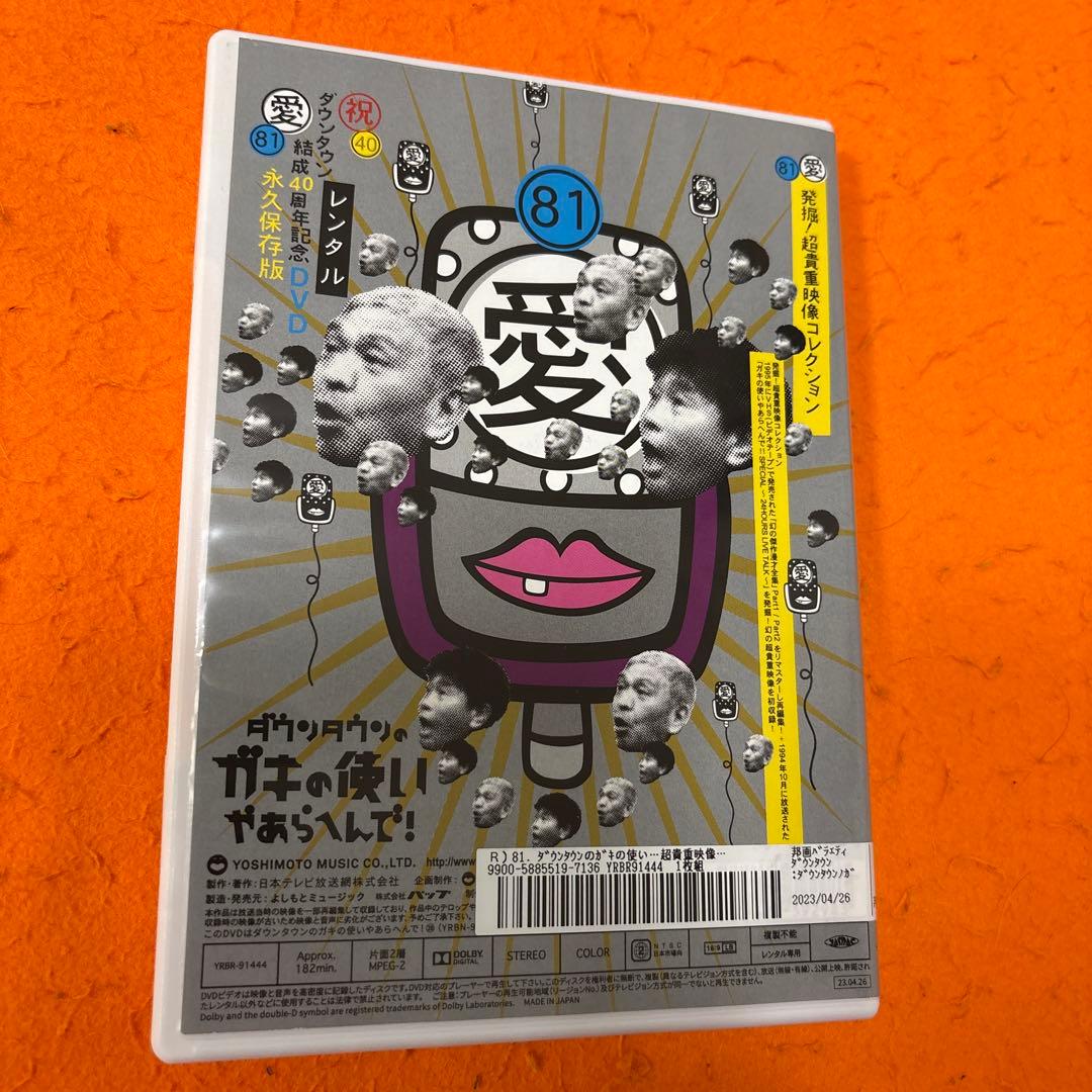 ダウンタウンのガキの使いやあらへんで！　 DVD 全巻セット