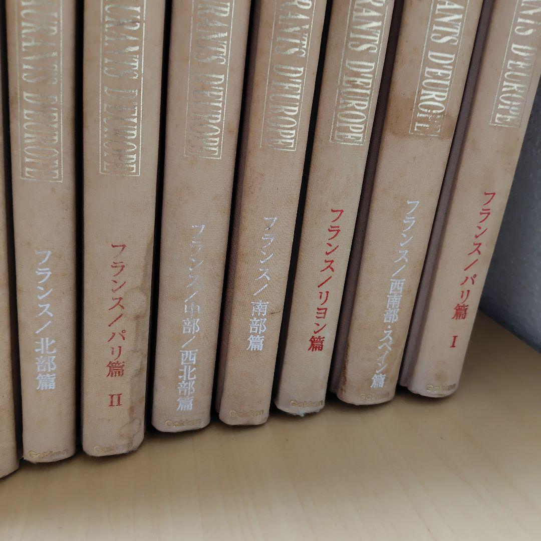 現代フランス料理宝典　12巻＋別冊