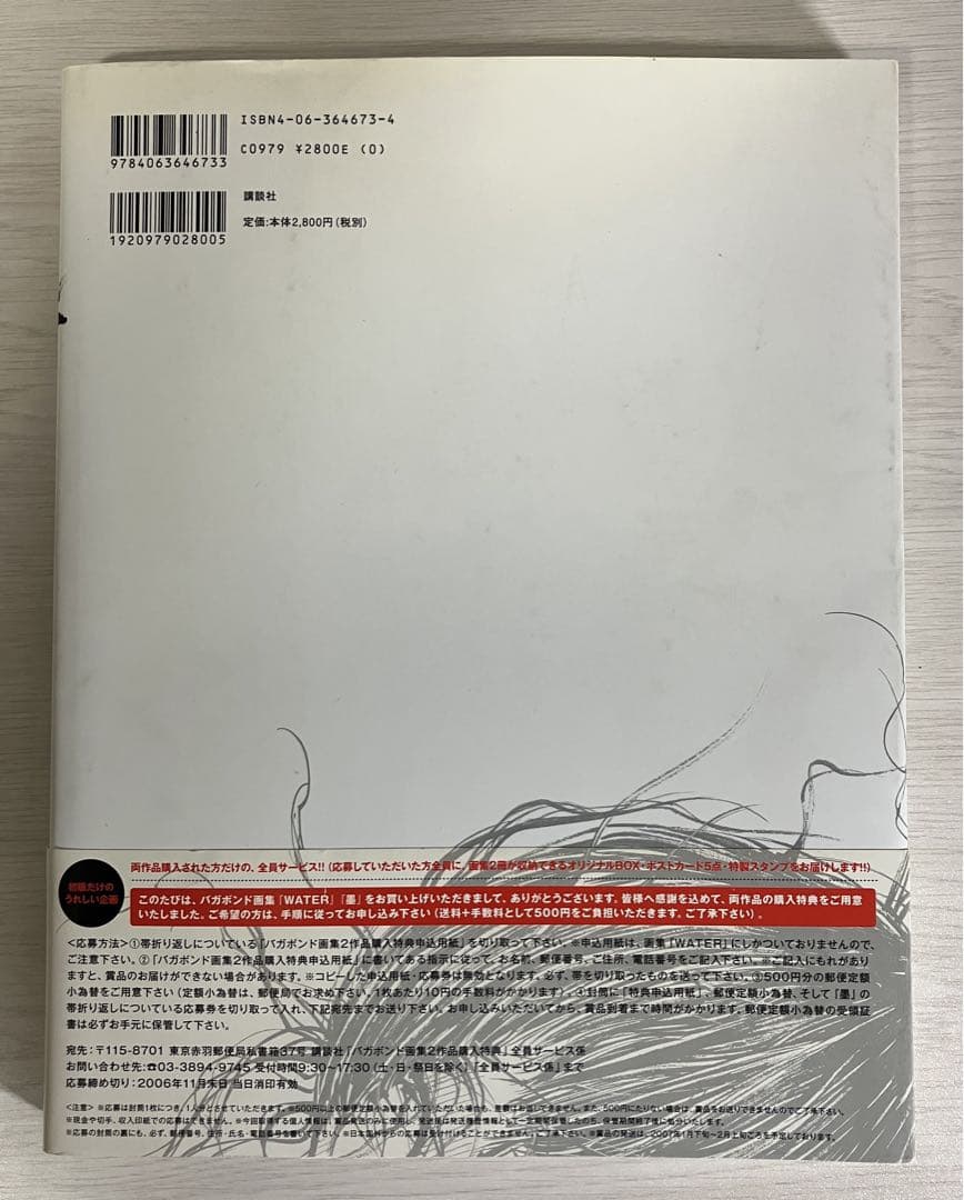 井上雄彦画集　「墨」初版