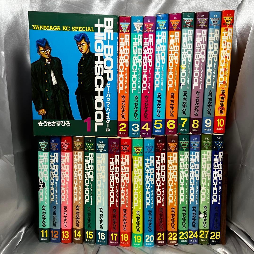 【非全巻】ビーバップハイスクール 26冊セット 初版(22冊)　きうちかずひろ
