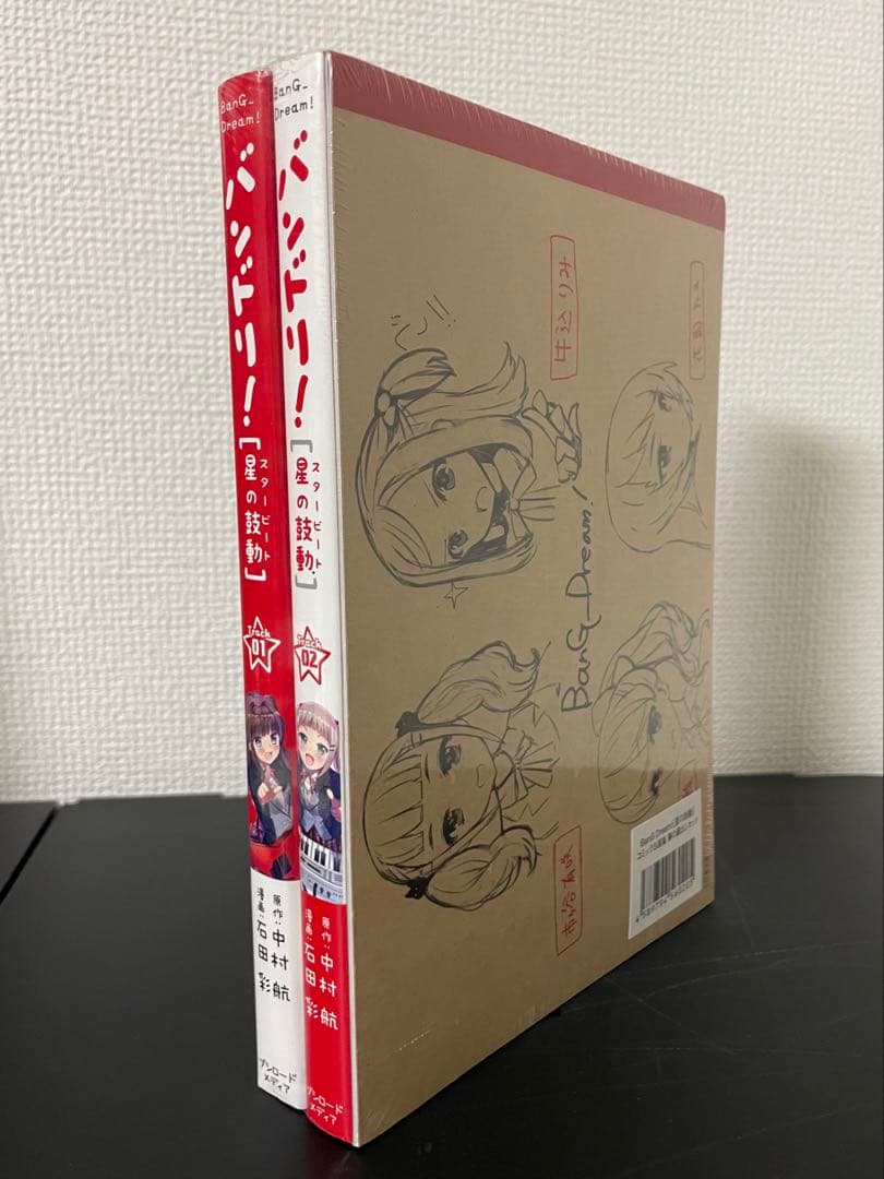【新品】BanG_Dream! [星の鼓動]コミックス&画集 夢の蔵出しセット