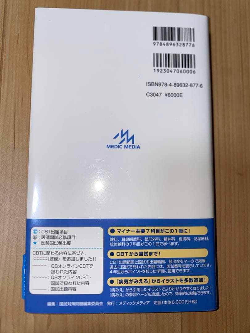 CBT・医師国家試験 レビュー ブックマイナー 2022-2023