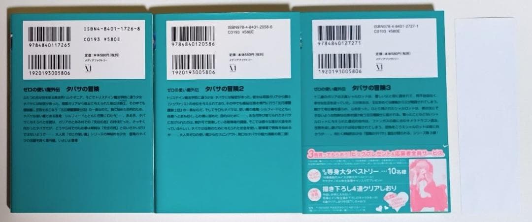 ゼロの使い魔 全22巻＋タバサの冒険 全3巻＋短編集1巻＋イラストコレクション