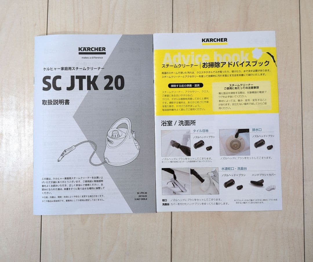【未使用品】　ケルヒャー スチームクリーナー SCJTK20
