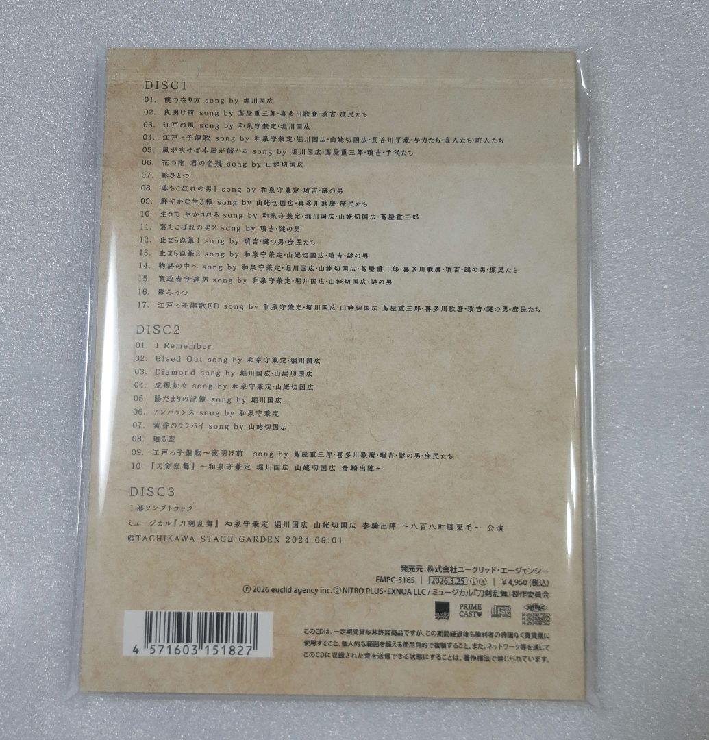 ミュージカル刀剣乱舞 八百八町膝栗毛 初回限定盤 A B 刀ミュ CD