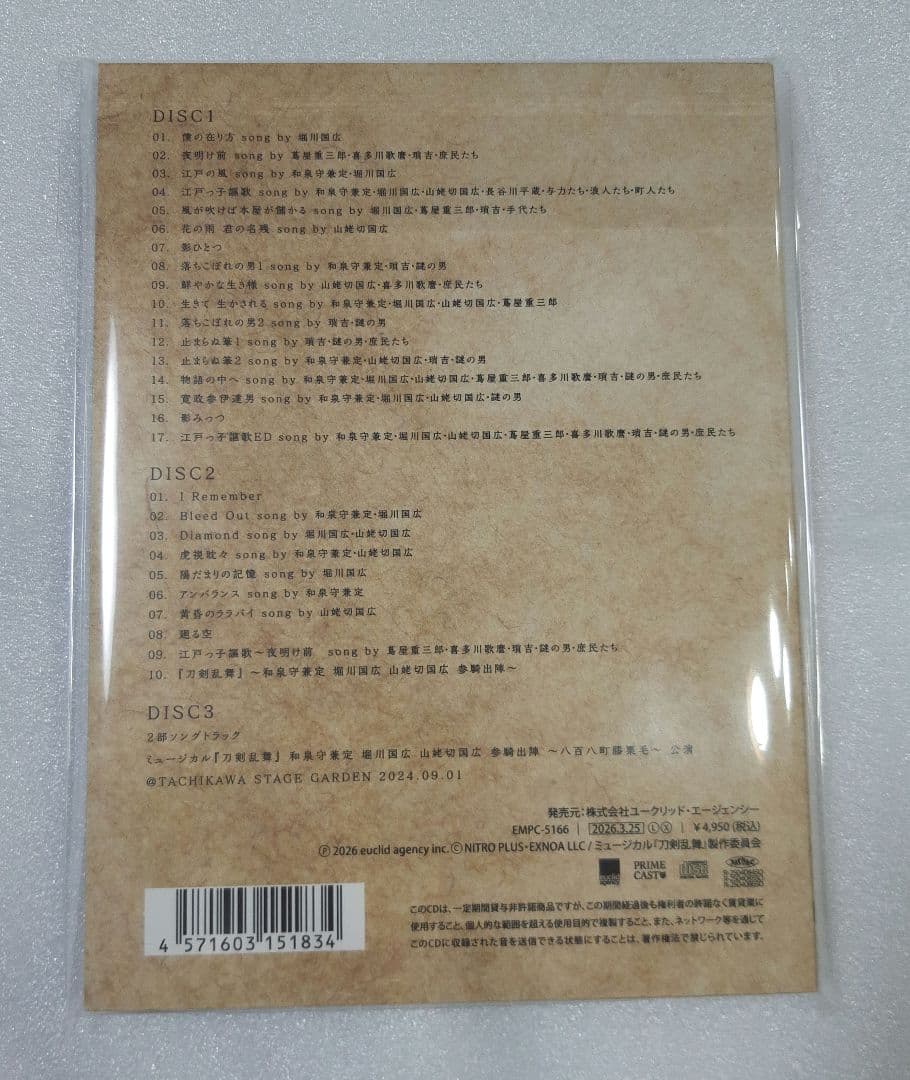 ミュージカル刀剣乱舞 八百八町膝栗毛 初回限定盤 A B 刀ミュ CD