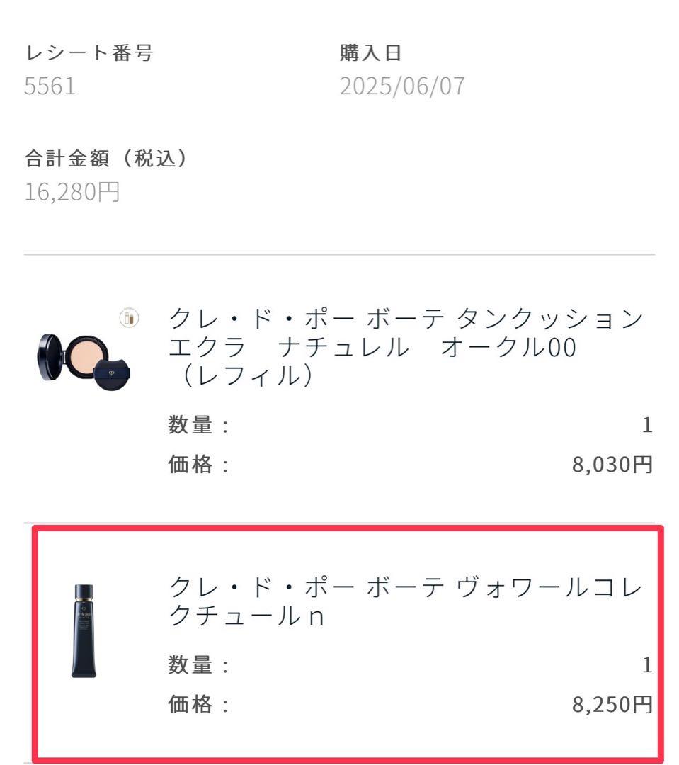 ヴォワールコレクチュールｎ　クレ・ド・ポー ボーテ【新品・未開封】