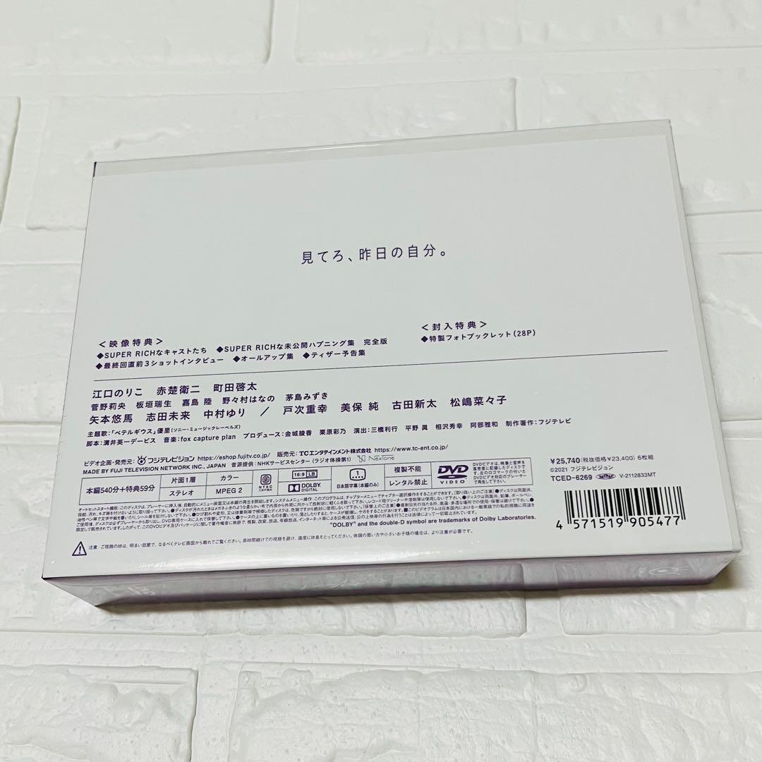 新品未開封‼️SUPER RICH✨DVD✨ディレクターズカット版✨特典写真付き