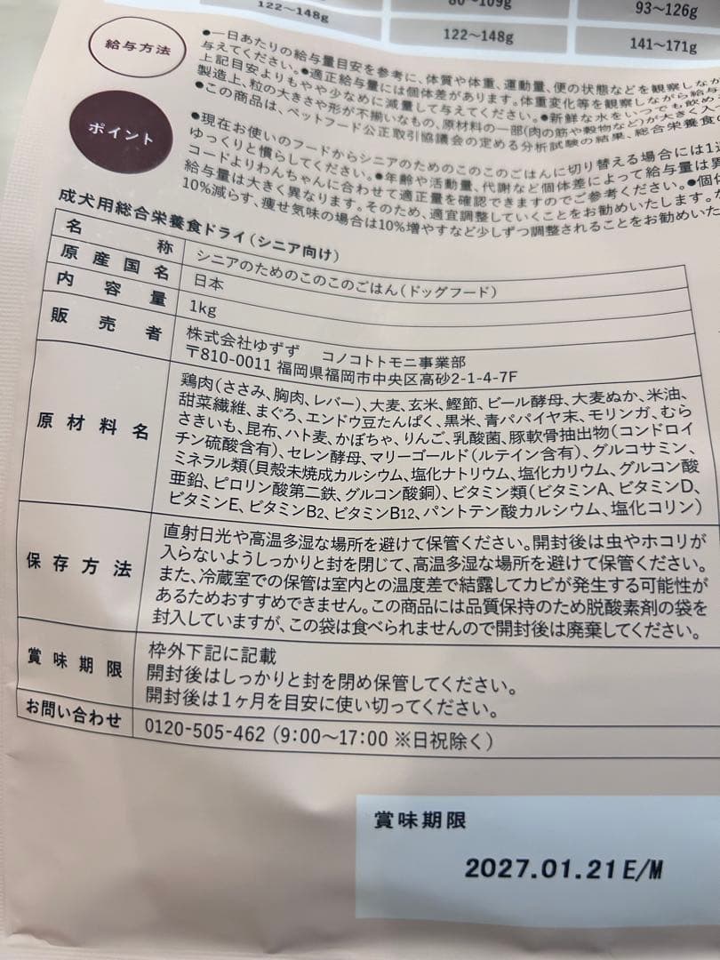 シニアのためのこのこのごはん 1kg × 2袋