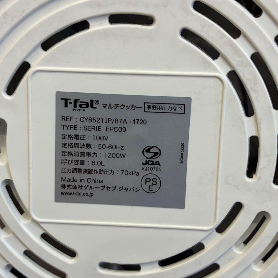 T-fal クッキングエクスプレス 電気圧力鍋 ホワイト　説明書付き