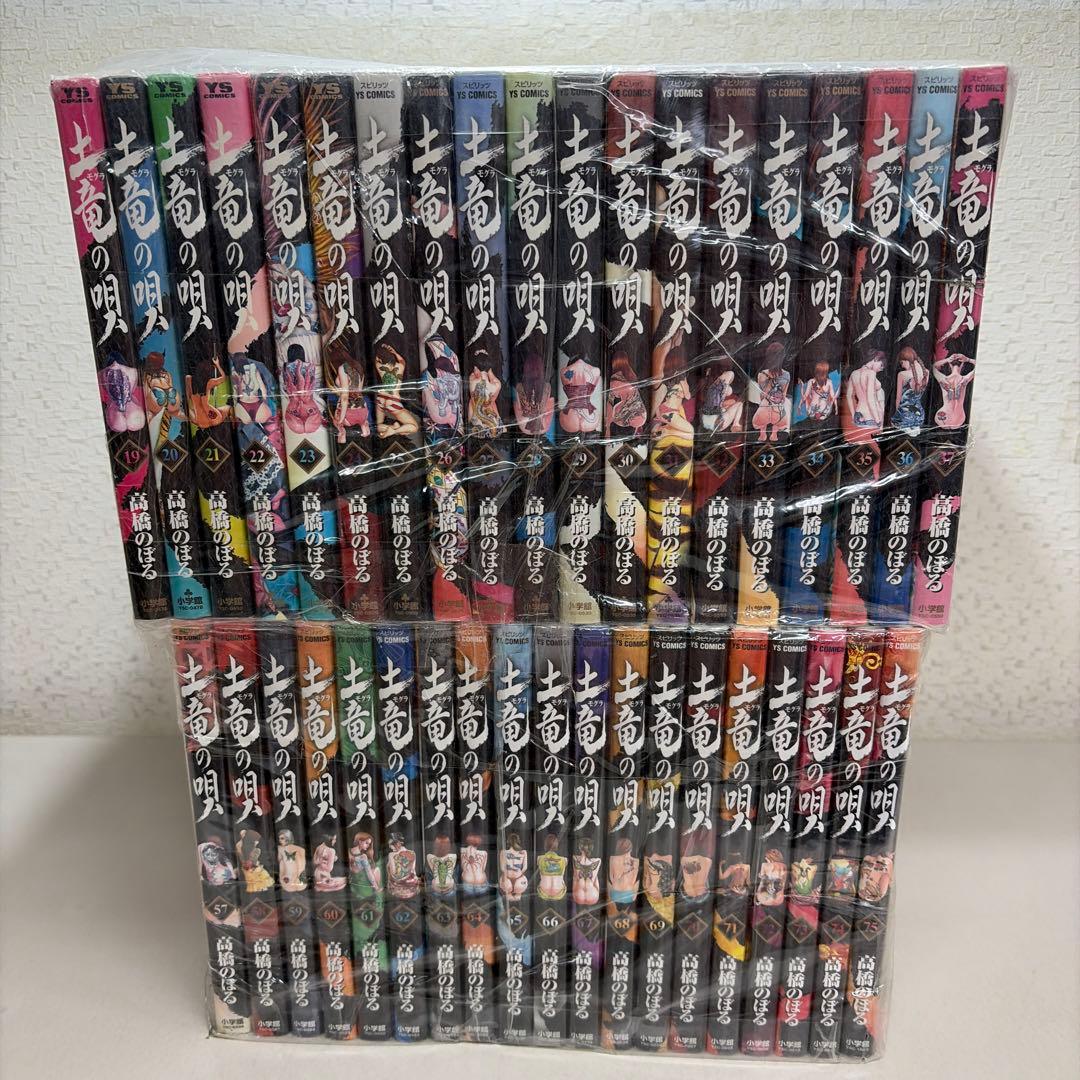 土竜の唄 1-75巻セット