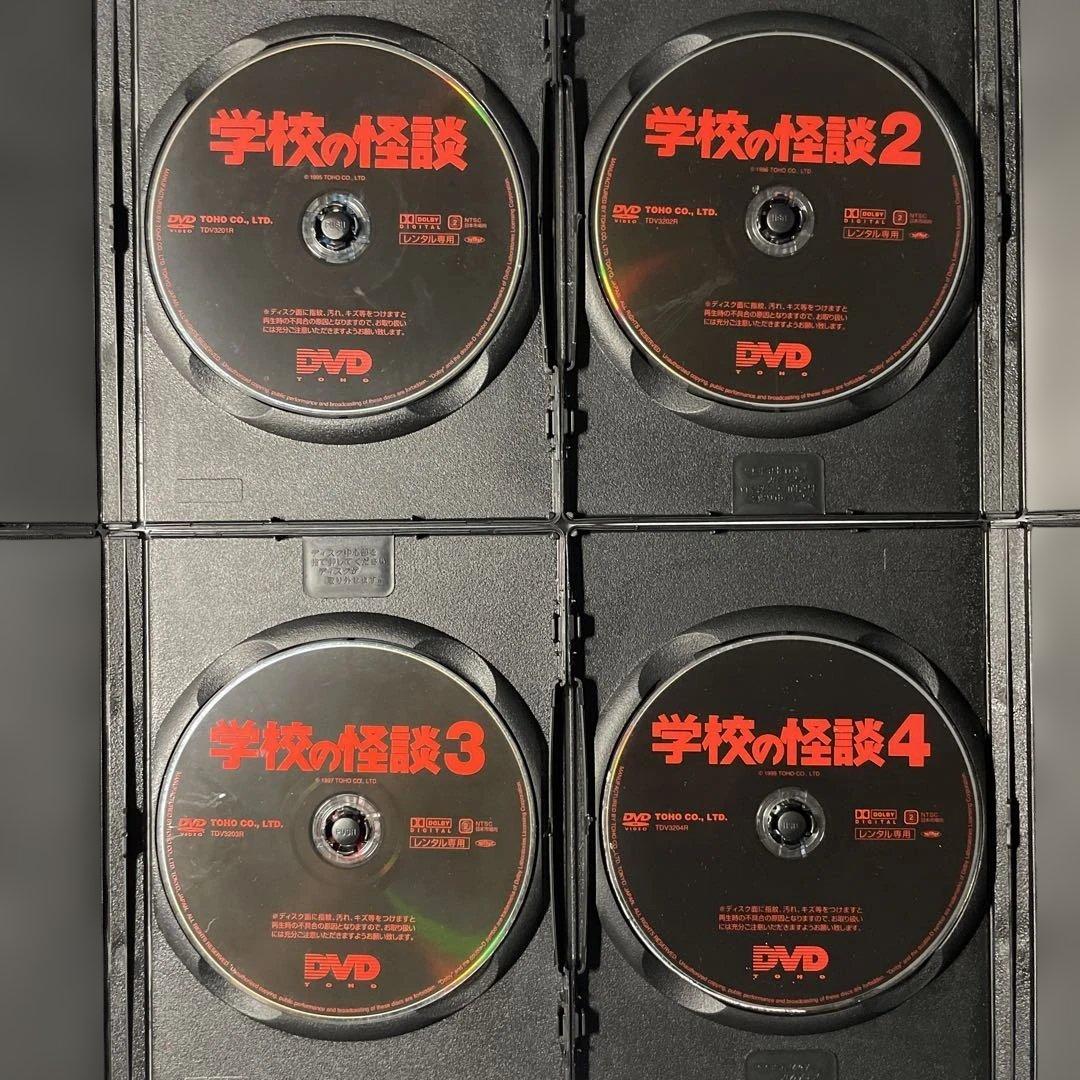 学校の怪談1.2.3.4DVD全4作品セット、新品のケースが付属します。