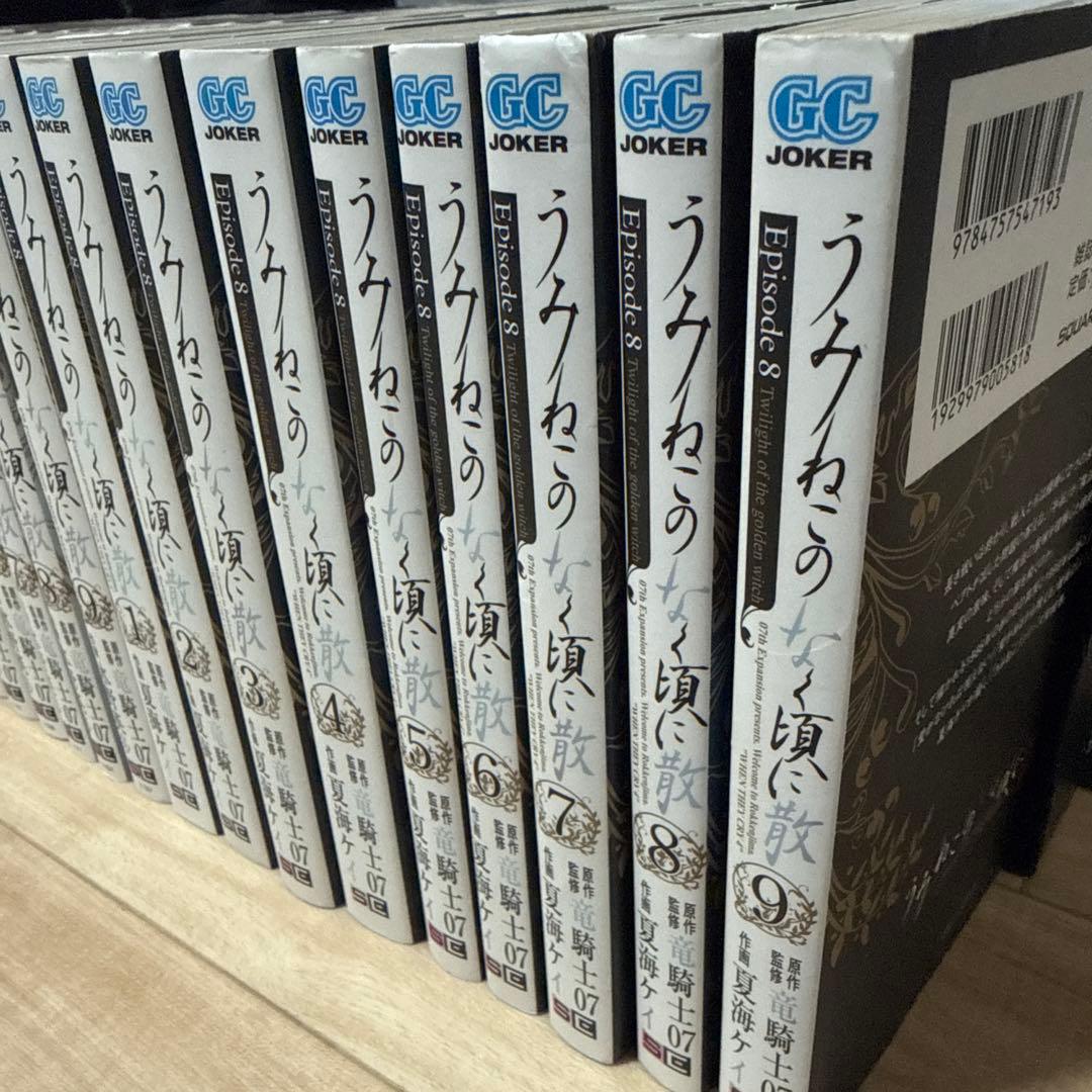 うみねこのなく頃に　全巻セット episode8含む　50冊