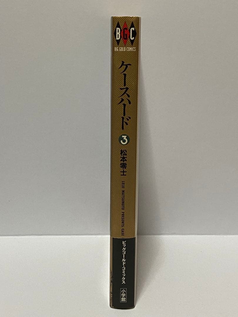 松本零士 ケースハード ③ ⑤ 2冊