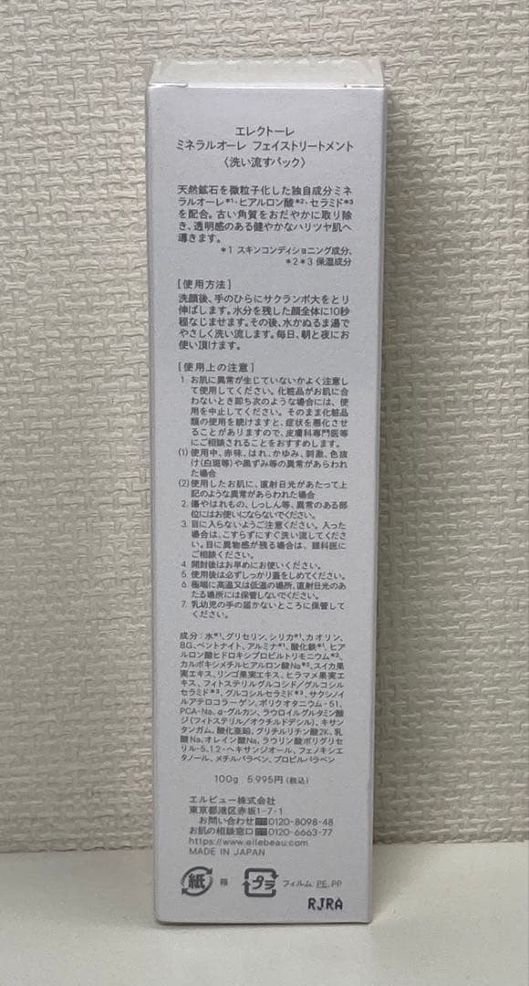 エレクトーレ ミネラルオーレ フェイストリートメント 他 4本セット