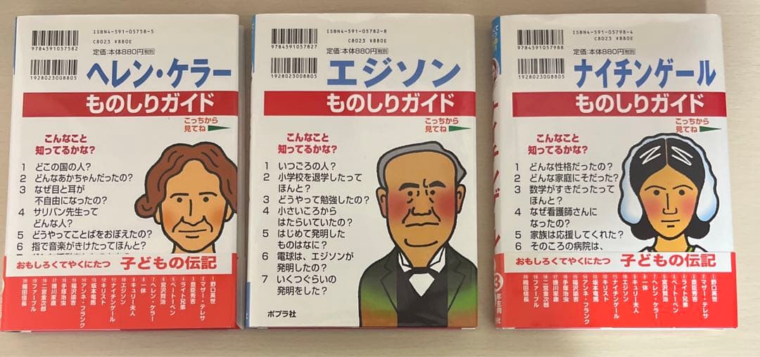 おもしろくてやくにたつ 子どもの伝記　9冊セット　小学校2年生3年生4年生向け