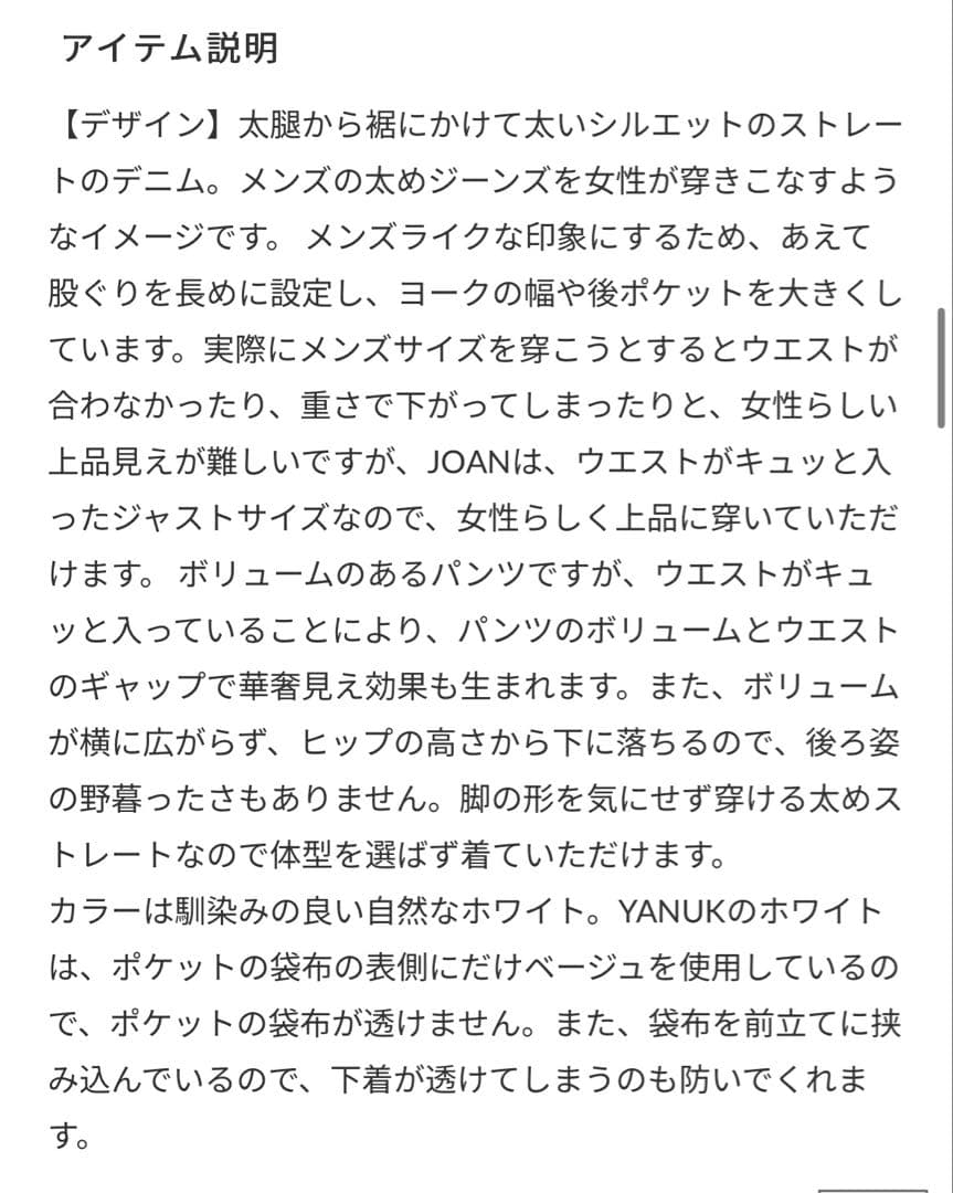 YANUK ヤヌーク　ホワイト ルーズストレートデニム