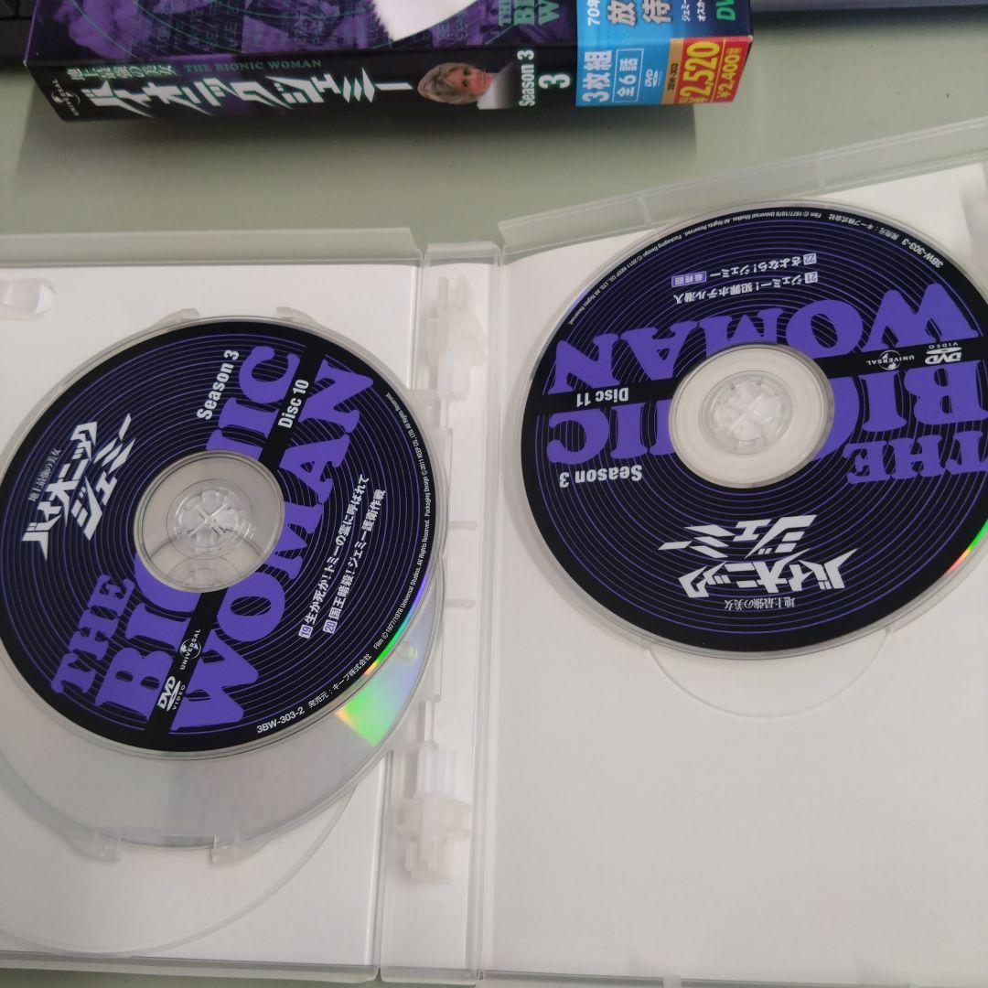バイオニックジェミー Season3-3 ( DVD3枚組 )