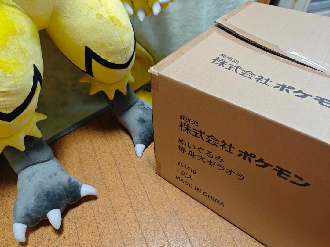 ぬいぐるみ　等身大ゼラオラ　ポケモンセンターオンライン限定