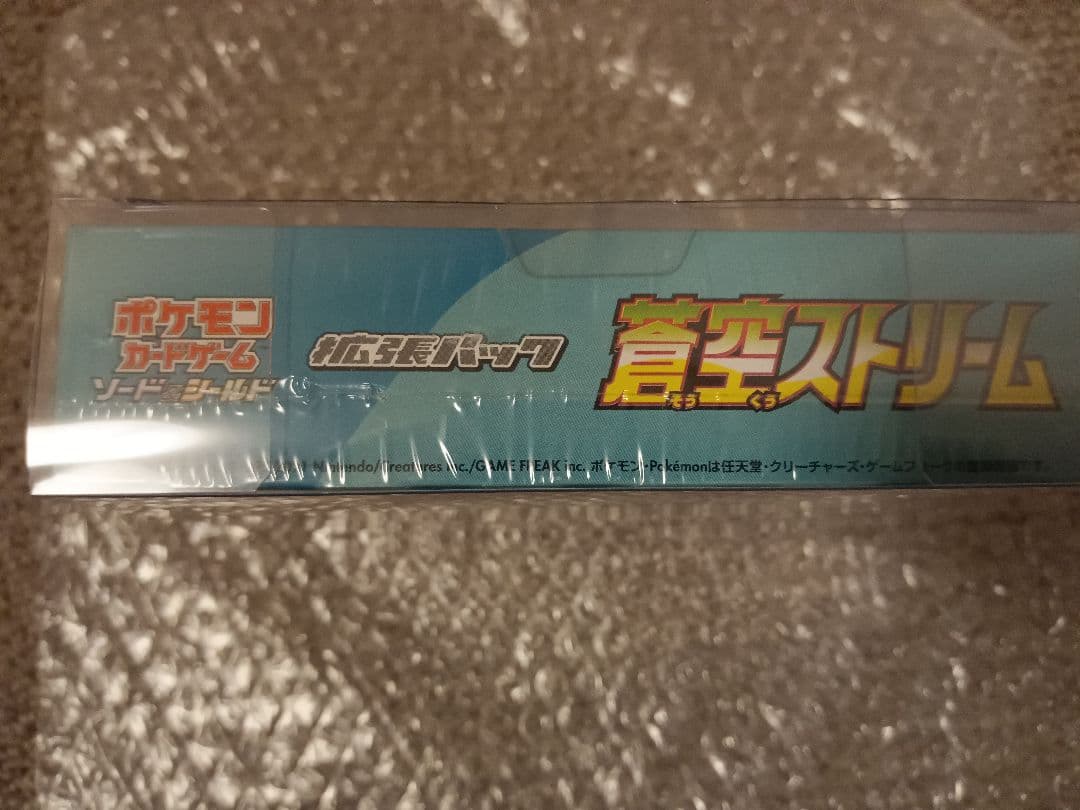 ま*ん様 ポケモンカードゲーム 拡張パック 蒼空ストリーム 未開封 box