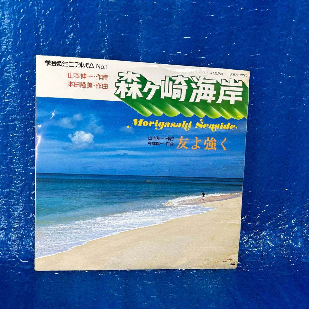 【稀少】創価学会　池田会長指導　ソノシート盤 / 学会歌 レコード