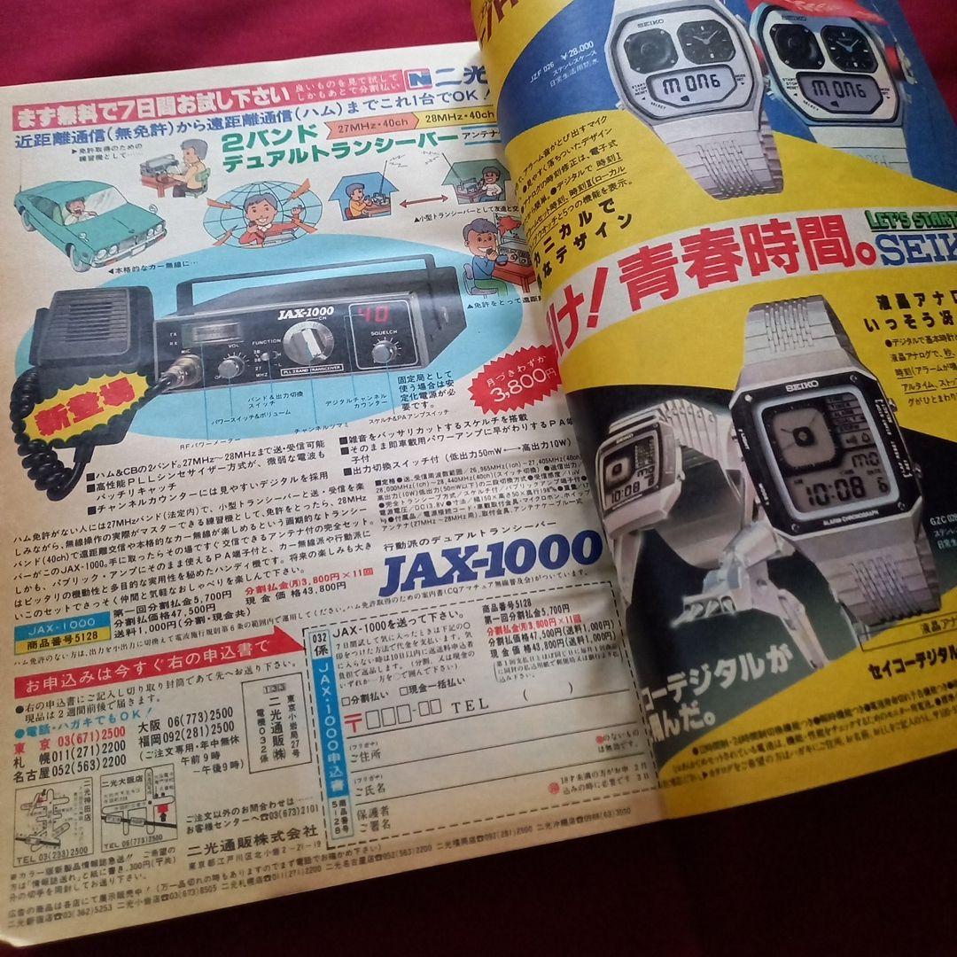 【当時物美品】週刊 少年 ジャンプ 1981年10号 漫画 アニメ