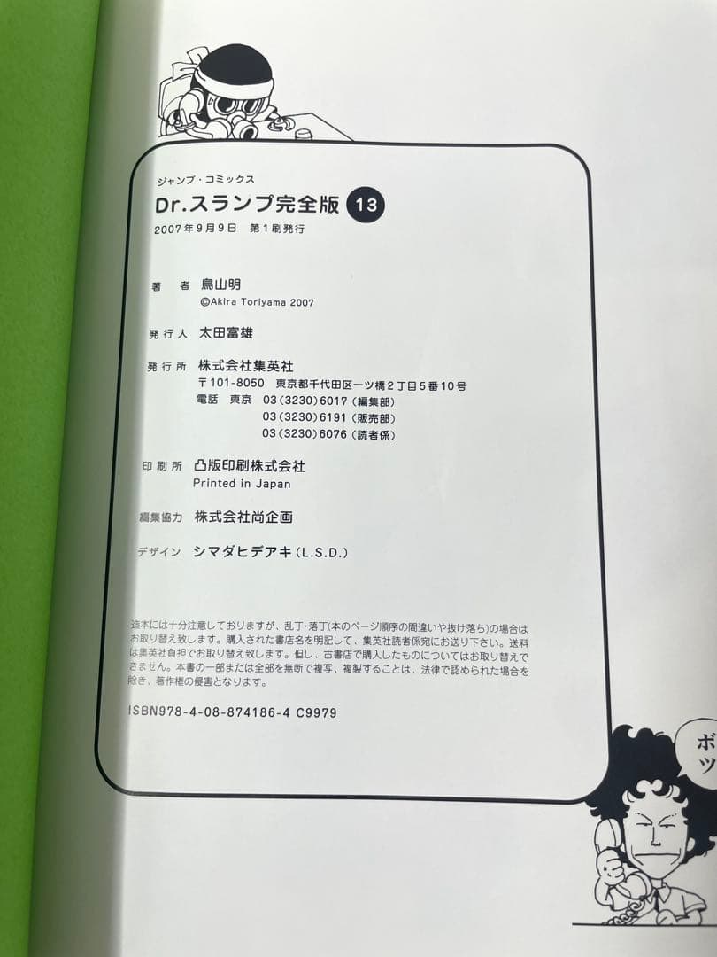 Dr.スランプ 完全版 12,13,14,15巻 4冊セット 全初版 鳥山