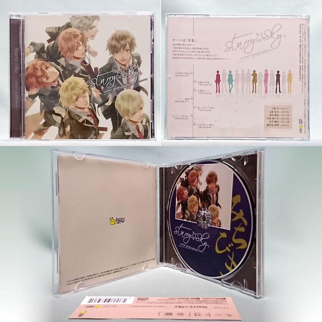 starry⭐︎sky DVD 全巻 特典 ドラマ おやすみ DJ CD 春