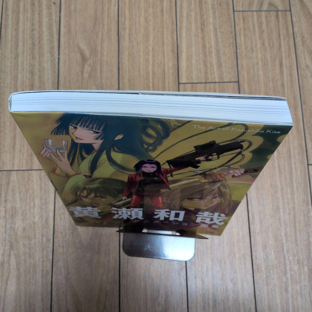 黄瀬和哉　アニメーション画集
