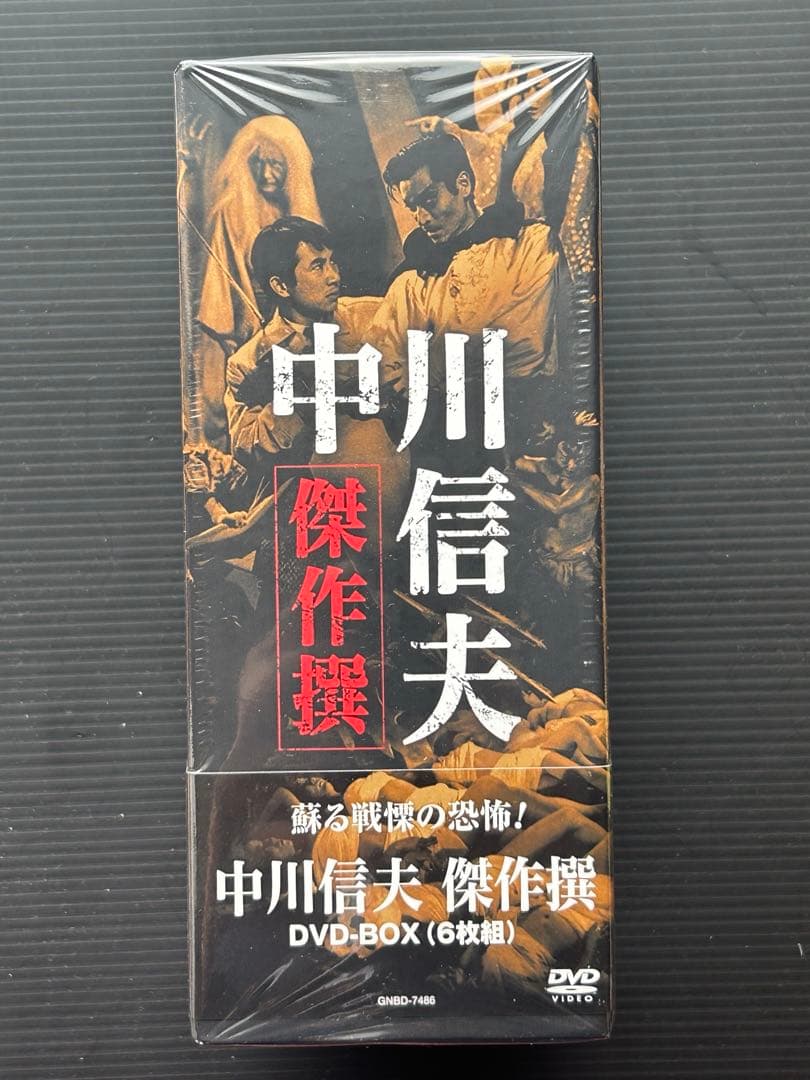 『中川信夫傑作選 DVD-BOX』東海道四谷怪談/地獄/亡霊怪猫屋敷
