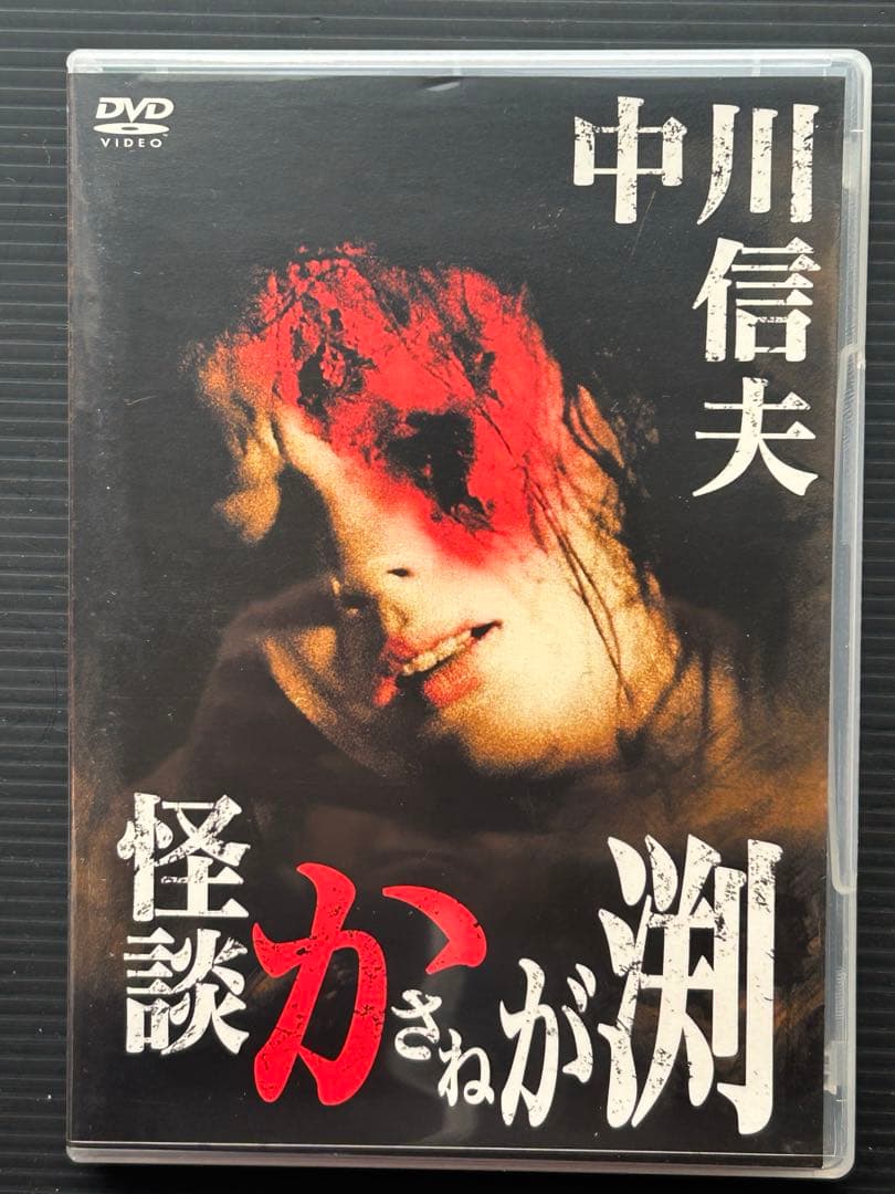 『中川信夫傑作選 DVD-BOX』東海道四谷怪談/地獄/亡霊怪猫屋敷