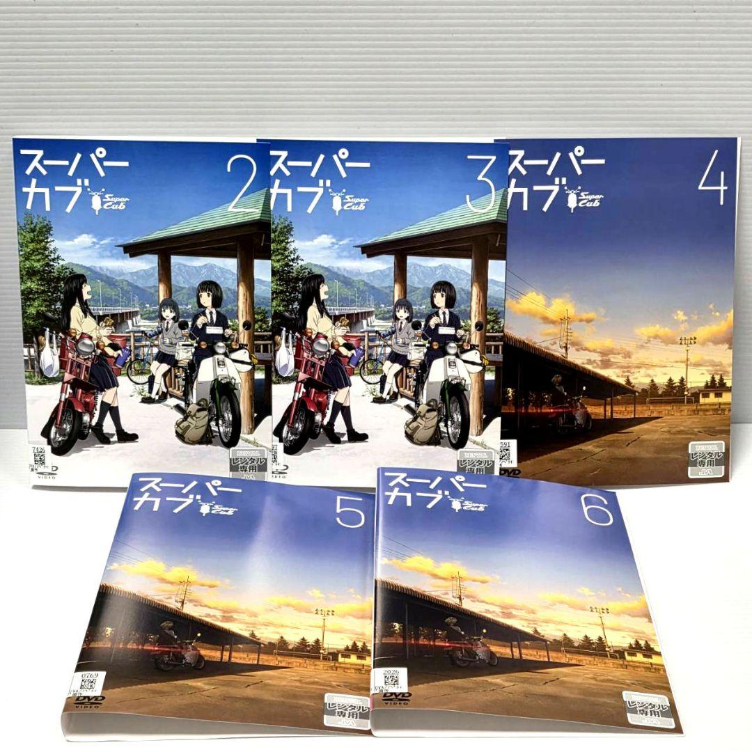 【新品ケース収納】スーパーカブ　アニメ　レンタルDVD　全6巻